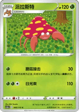Parasect [Mushroom Tackle | Solar Beam]