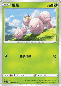 Exeggcute [Seed Bomb]