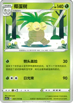 Exeggutor [Head Crack | Solar Beam]