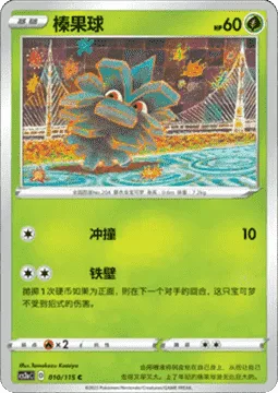 Pineco [Ram | Iron Defense]