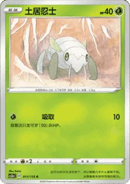 Nincada [Absorb]