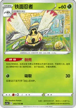 Ninjask [Cast-Off Shell | Absorb]