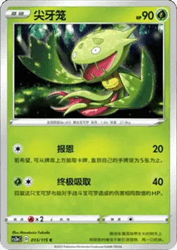 Carnivine [Return | Giga Drain]