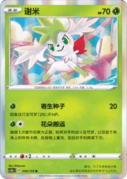 Shaymin [Leech Seed | Flower Bearing]