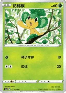 Pansage [Seed Bomb | Bite]