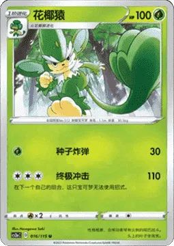 Simisage [Seed Bomb | Giga Impact]
