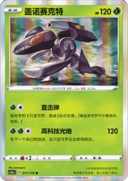 Genesect [Linear Attack | Techno Blast]