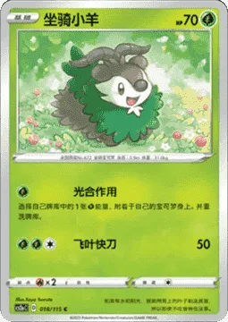 Skiddo [Synthesis | Razor Leaf]