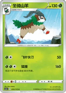 Gogoat [Razor Leaf | Take Down]