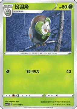 Dartrix [Razor Leaf]