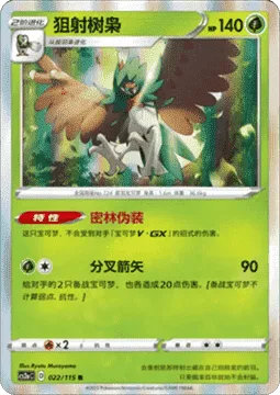 Decidueye [Deep Forest Camo | Splitting Arrow]