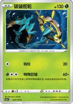 Dhelmise [Hook | Special Anchor]