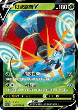 Orbeetle V [Strafe | Mysterious Wave]