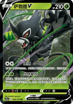 Zarude V [Bind Down | Jungle Rising]