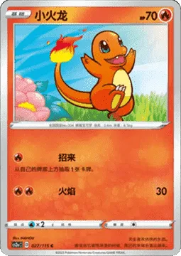 Charmander [Collect | Flare]