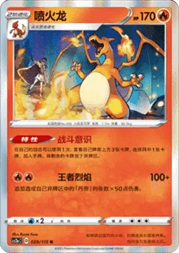 Charizard [Battle Sense | Royal Blaze]