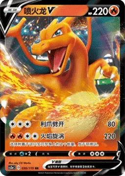 Charizard V [Claw Slash | Fire Spin]
