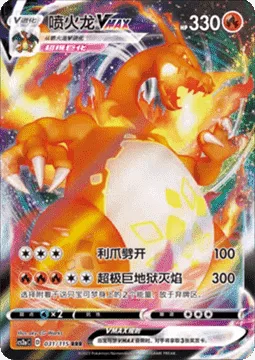 Charizard VMAX [Claw Slash | G-Max Wildfire]