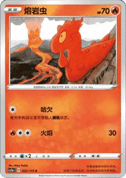 Slugma [Yawn | Flame]