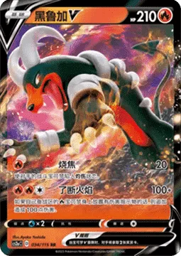 Houndoom V [Searing Flame | Vengeful Flame]