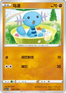 Wooper [Mud Shot | Beat]