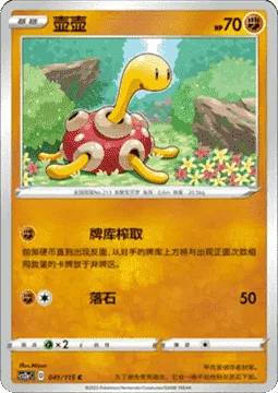 Shuckle [Deck Distiller | Rock Throw]
