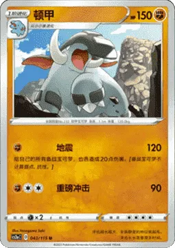 Donphan [Earthquake | Heavy Impact]