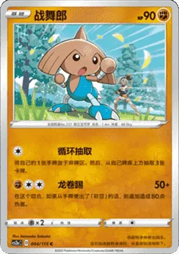Hitmontop [Cycle Draw | Tornado Kick]