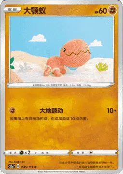 Trapinch [Land's Pulse]