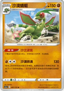 Flygon [Desert Geyzer]