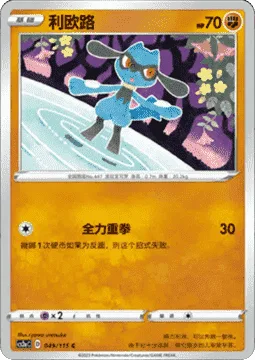 Riolu [Best Punch]