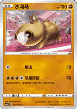Hippopotas [Tackle | Double Stomp]