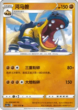 Hippowdon [Triple Smash | Land Crush]