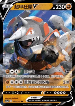 Rhyperior V [Drill Run | Heavy Rock Artillery]