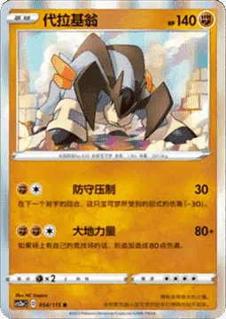 Terrakion [Guard Press | Earthen Power]