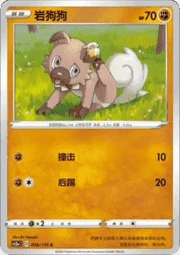 Rockruff [Tackle | Rear Kick]