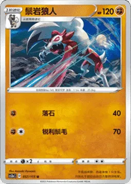 Lycanroc [Rock Throw | Sharp Mane]