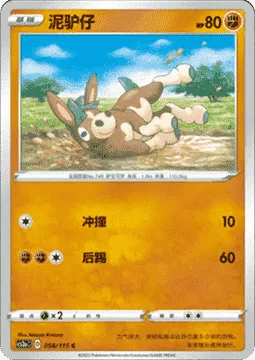 Mudbray [Ram | Rear Kick]