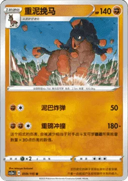 Mudsdale [Mud Bomb | Heavy Slam]