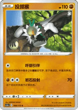 Passimian [Call for Family | Rock Hurl]