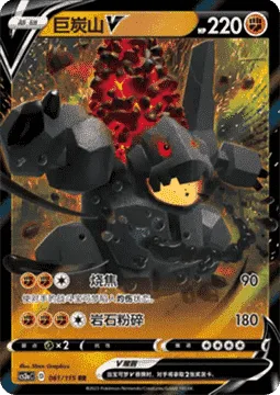 Coalossal V [Searing Flame | Boulder Crush]