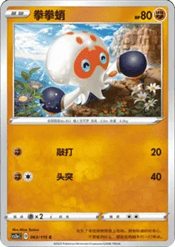 Clobbopus [Beat | Hammer In]