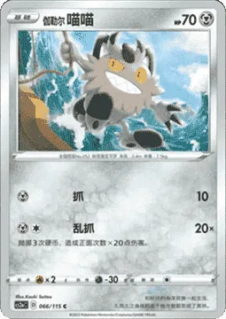 Galarian Meowth [Scratch | Fury Swipes]