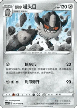 Galarian Perrserker [Stealy Claws | Claw Slash]