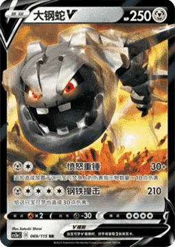 Steelix V [Raging Hammer | Iron Tackle]