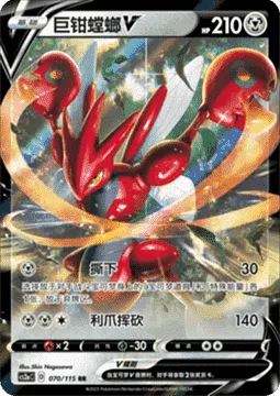 Scizor V [Hack Off | Slashing Claw]