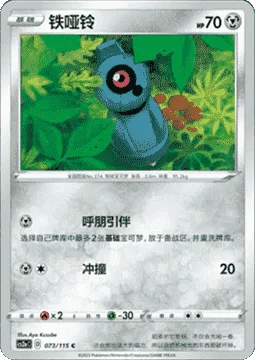 Beldum [Call for Family | Ram]
