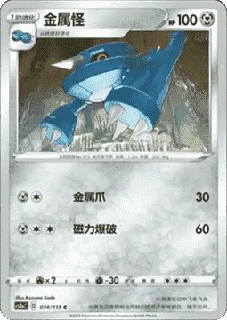 Metang [Metal Claw | Magnetic Blast]