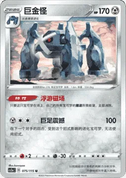 Metagross [Levitation Field | Leg Quake]