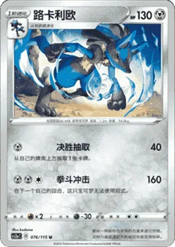 Lucario [Spike Draw | Knuckle Impact]